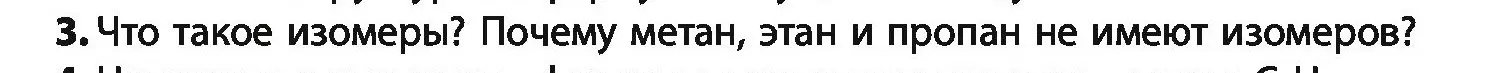 Условие номер 3 (страница 37) гдз по химии 10 класс Колевич, Вадюшина, учебник