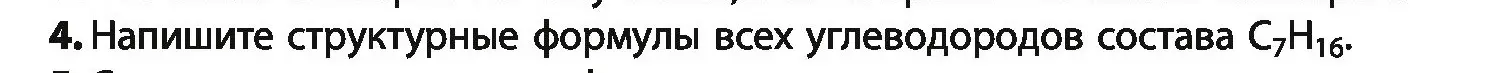 Условие номер 4 (страница 37) гдз по химии 10 класс Колевич, Вадюшина, учебник