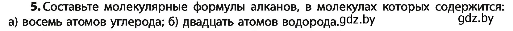 Условие номер 5 (страница 37) гдз по химии 10 класс Колевич, Вадюшина, учебник