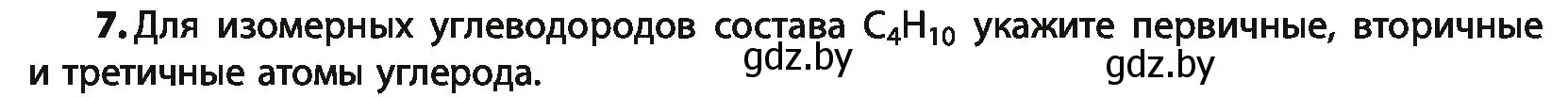 Условие номер 7 (страница 37) гдз по химии 10 класс Колевич, Вадюшина, учебник