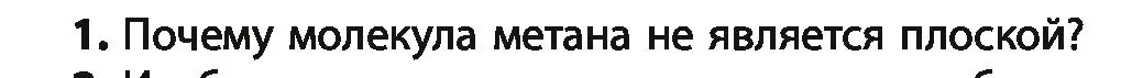 Условие номер 1 (страница 42) гдз по химии 10 класс Колевич, Вадюшина, учебник