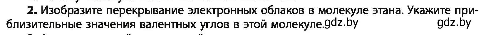 Условие номер 2 (страница 42) гдз по химии 10 класс Колевич, Вадюшина, учебник