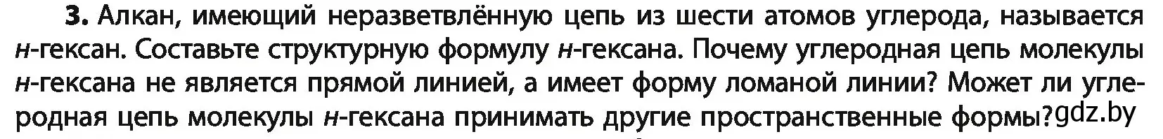 Условие номер 3 (страница 42) гдз по химии 10 класс Колевич, Вадюшина, учебник