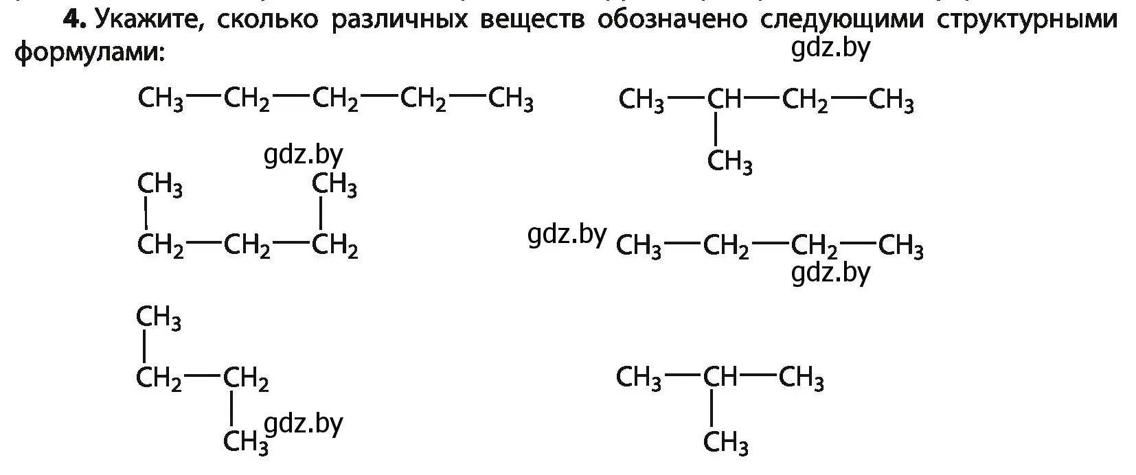 Условие номер 4 (страница 42) гдз по химии 10 класс Колевич, Вадюшина, учебник