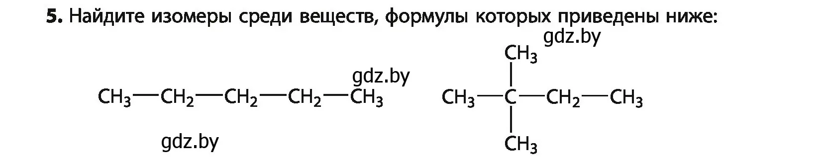 Условие номер 5 (страница 42) гдз по химии 10 класс Колевич, Вадюшина, учебник