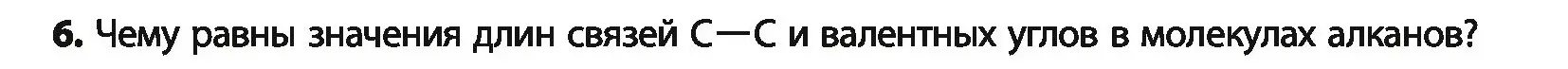 Условие номер 6 (страница 43) гдз по химии 10 класс Колевич, Вадюшина, учебник