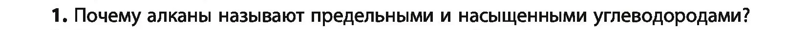 Условие номер 1 (страница 47) гдз по химии 10 класс Колевич, Вадюшина, учебник