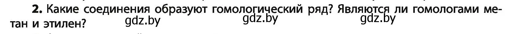 Условие номер 2 (страница 47) гдз по химии 10 класс Колевич, Вадюшина, учебник