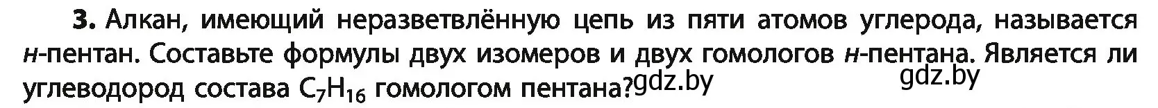 Условие номер 3 (страница 47) гдз по химии 10 класс Колевич, Вадюшина, учебник