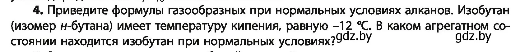 Условие номер 4 (страница 47) гдз по химии 10 класс Колевич, Вадюшина, учебник