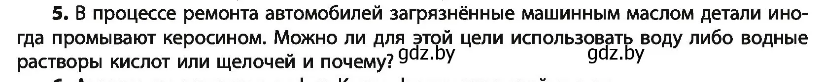 Условие номер 5 (страница 47) гдз по химии 10 класс Колевич, Вадюшина, учебник