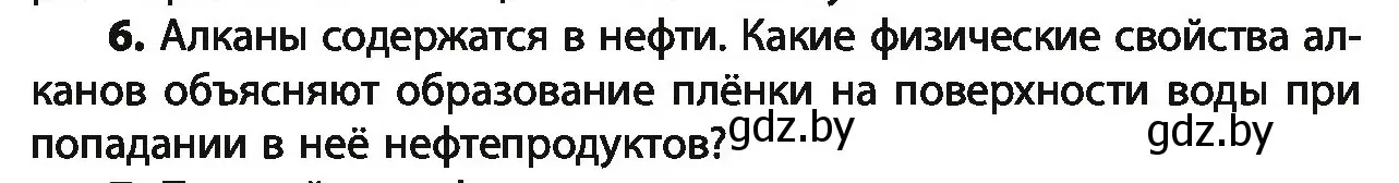 Условие номер 6 (страница 47) гдз по химии 10 класс Колевич, Вадюшина, учебник