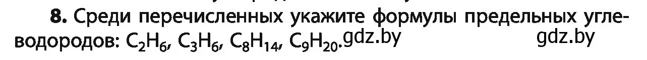 Условие номер 8 (страница 47) гдз по химии 10 класс Колевич, Вадюшина, учебник