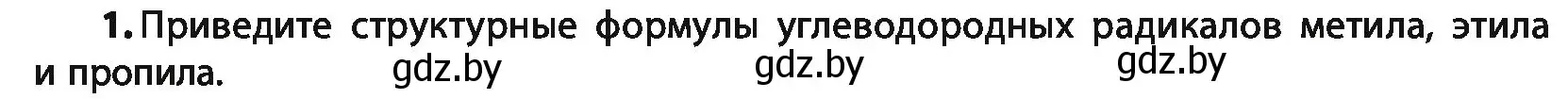 Условие номер 1 (страница 53) гдз по химии 10 класс Колевич, Вадюшина, учебник