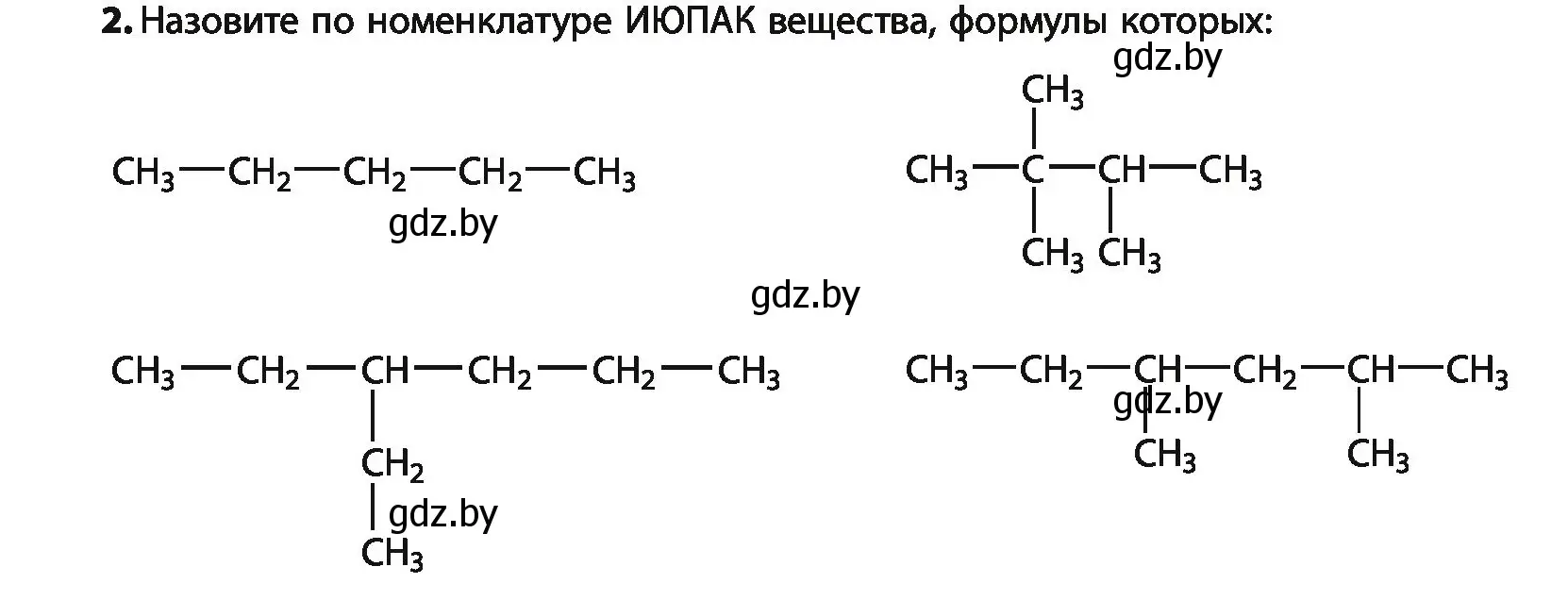 Условие номер 2 (страница 53) гдз по химии 10 класс Колевич, Вадюшина, учебник