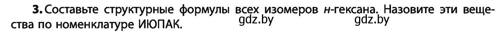 Условие номер 3 (страница 53) гдз по химии 10 класс Колевич, Вадюшина, учебник