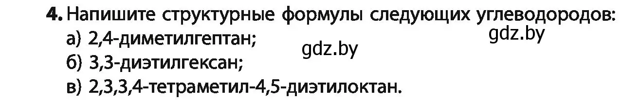 Условие номер 4 (страница 53) гдз по химии 10 класс Колевич, Вадюшина, учебник