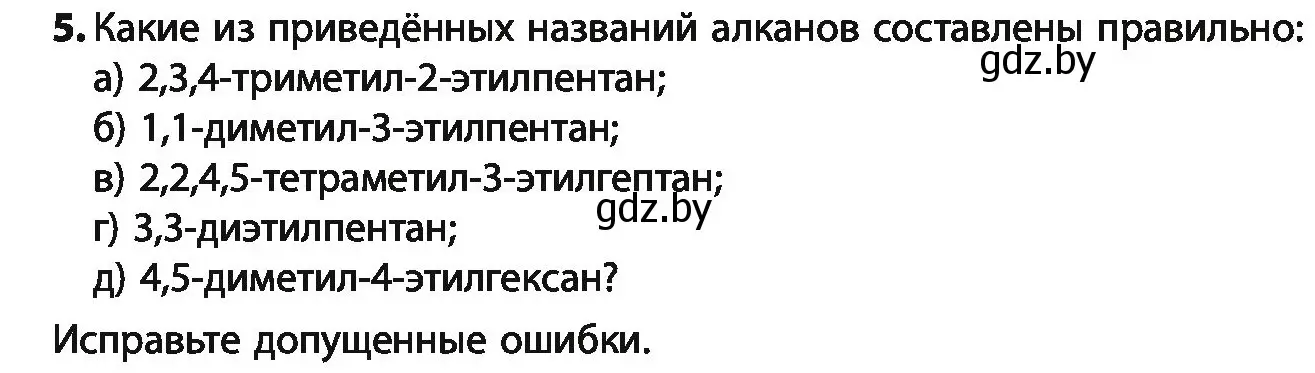 Условие номер 5 (страница 53) гдз по химии 10 класс Колевич, Вадюшина, учебник