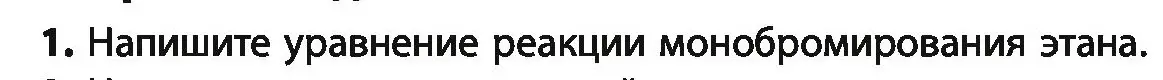 Условие номер 1 (страница 62) гдз по химии 10 класс Колевич, Вадюшина, учебник