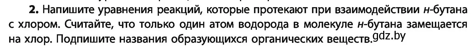 Условие номер 2 (страница 62) гдз по химии 10 класс Колевич, Вадюшина, учебник