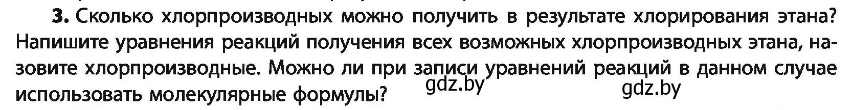 Условие номер 3 (страница 62) гдз по химии 10 класс Колевич, Вадюшина, учебник