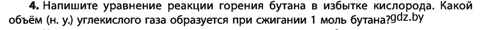 Условие номер 4 (страница 62) гдз по химии 10 класс Колевич, Вадюшина, учебник