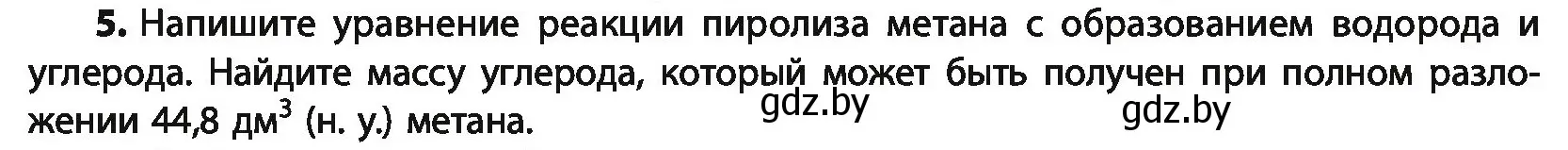 Условие номер 5 (страница 62) гдз по химии 10 класс Колевич, Вадюшина, учебник