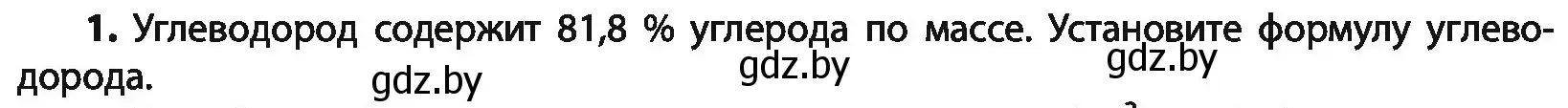 Условие номер 1 (страница 67) гдз по химии 10 класс Колевич, Вадюшина, учебник