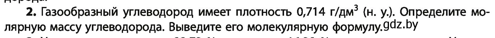 Условие номер 2 (страница 67) гдз по химии 10 класс Колевич, Вадюшина, учебник