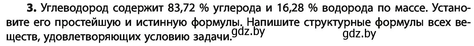 Условие номер 3 (страница 67) гдз по химии 10 класс Колевич, Вадюшина, учебник