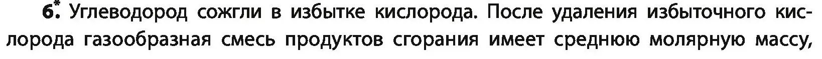 Условие номер 6 (страница 67) гдз по химии 10 класс Колевич, Вадюшина, учебник