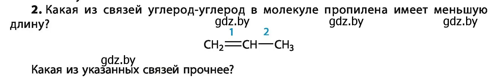 Условие номер 2 (страница 72) гдз по химии 10 класс Колевич, Вадюшина, учебник