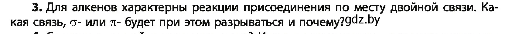 Условие номер 3 (страница 72) гдз по химии 10 класс Колевич, Вадюшина, учебник