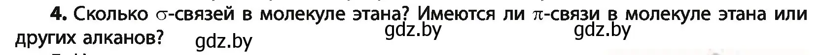 Условие номер 4 (страница 72) гдз по химии 10 класс Колевич, Вадюшина, учебник