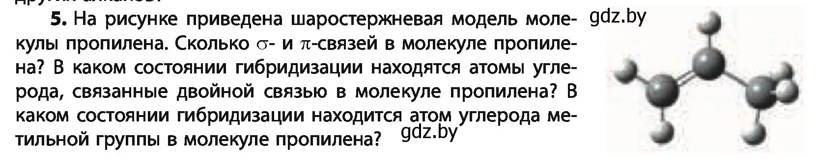 Условие номер 5 (страница 72) гдз по химии 10 класс Колевич, Вадюшина, учебник