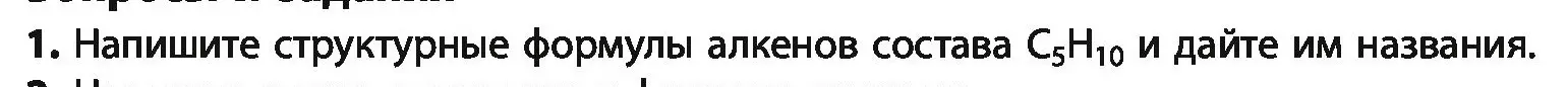 Условие номер 1 (страница 75) гдз по химии 10 класс Колевич, Вадюшина, учебник