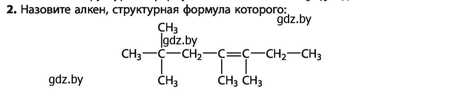 Условие номер 2 (страница 75) гдз по химии 10 класс Колевич, Вадюшина, учебник