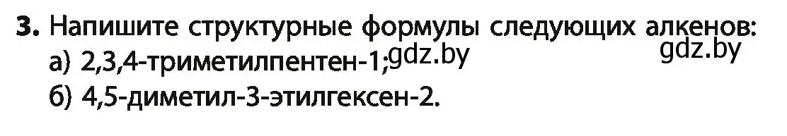 Условие номер 3 (страница 75) гдз по химии 10 класс Колевич, Вадюшина, учебник