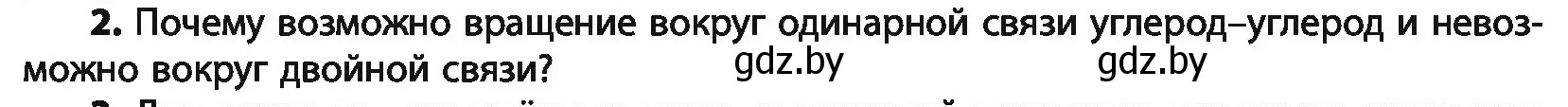 Условие номер 2 (страница 78) гдз по химии 10 класс Колевич, Вадюшина, учебник