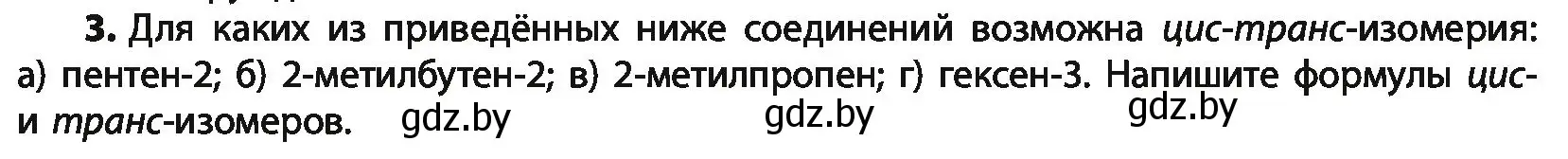 Условие номер 3 (страница 78) гдз по химии 10 класс Колевич, Вадюшина, учебник