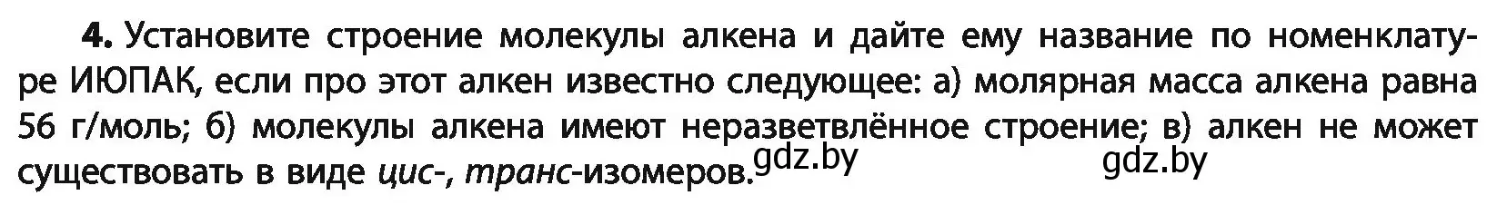 Условие номер 4 (страница 79) гдз по химии 10 класс Колевич, Вадюшина, учебник