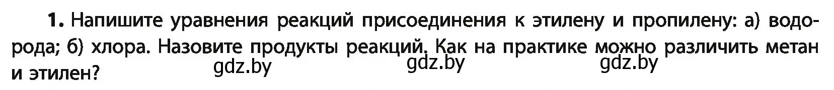 Условие номер 1 (страница 85) гдз по химии 10 класс Колевич, Вадюшина, учебник