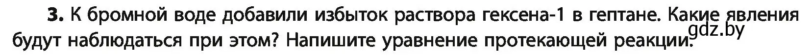 Условие номер 3 (страница 85) гдз по химии 10 класс Колевич, Вадюшина, учебник