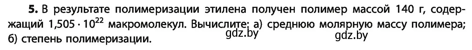 Условие номер 5 (страница 85) гдз по химии 10 класс Колевич, Вадюшина, учебник