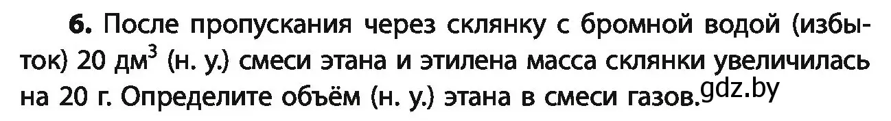 Условие номер 6 (страница 86) гдз по химии 10 класс Колевич, Вадюшина, учебник