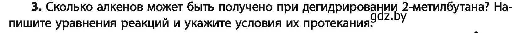 Условие номер 3 (страница 89) гдз по химии 10 класс Колевич, Вадюшина, учебник