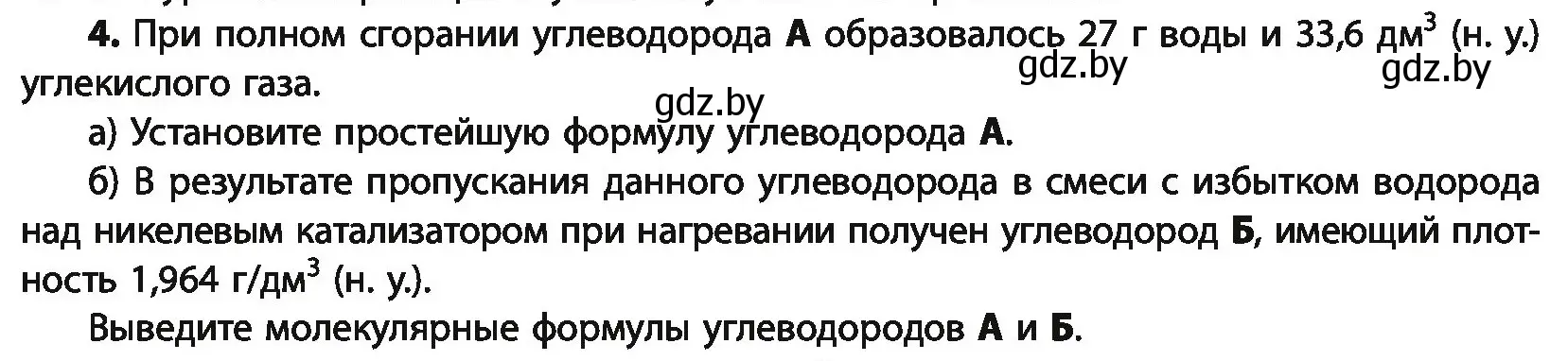 Условие номер 4 (страница 89) гдз по химии 10 класс Колевич, Вадюшина, учебник