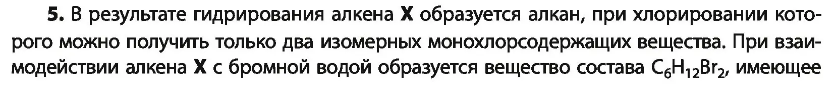 Условие номер 5 (страница 89) гдз по химии 10 класс Колевич, Вадюшина, учебник