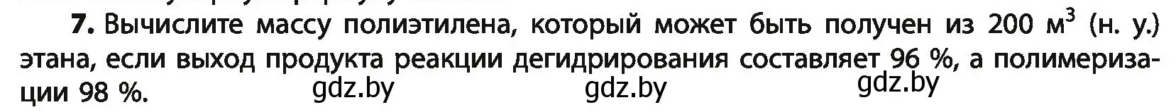 Условие номер 7 (страница 90) гдз по химии 10 класс Колевич, Вадюшина, учебник