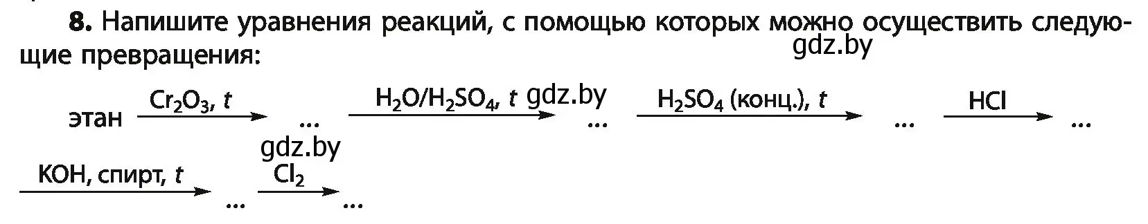 Условие номер 8 (страница 90) гдз по химии 10 класс Колевич, Вадюшина, учебник